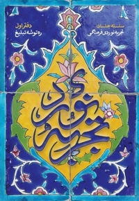 تجربه نوردی